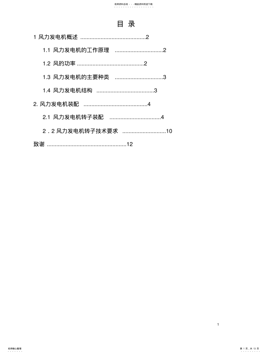 2022年风力发电器 .pdf_第1页