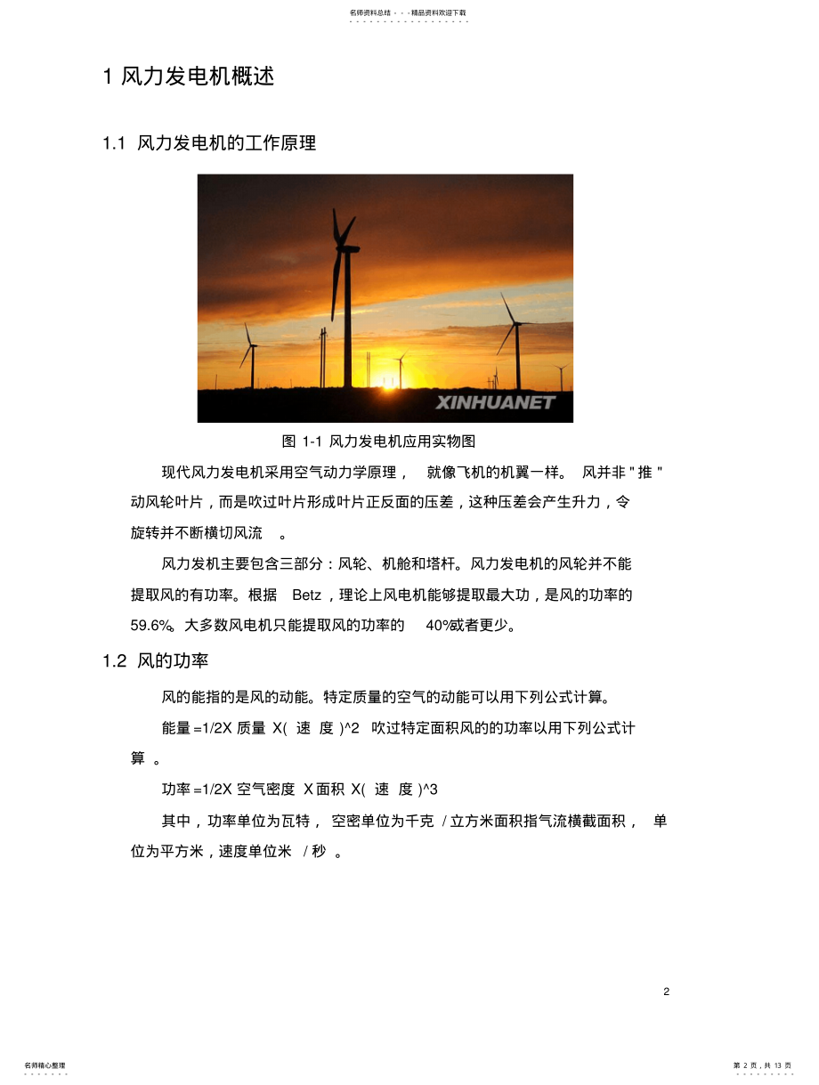 2022年风力发电器 .pdf_第2页