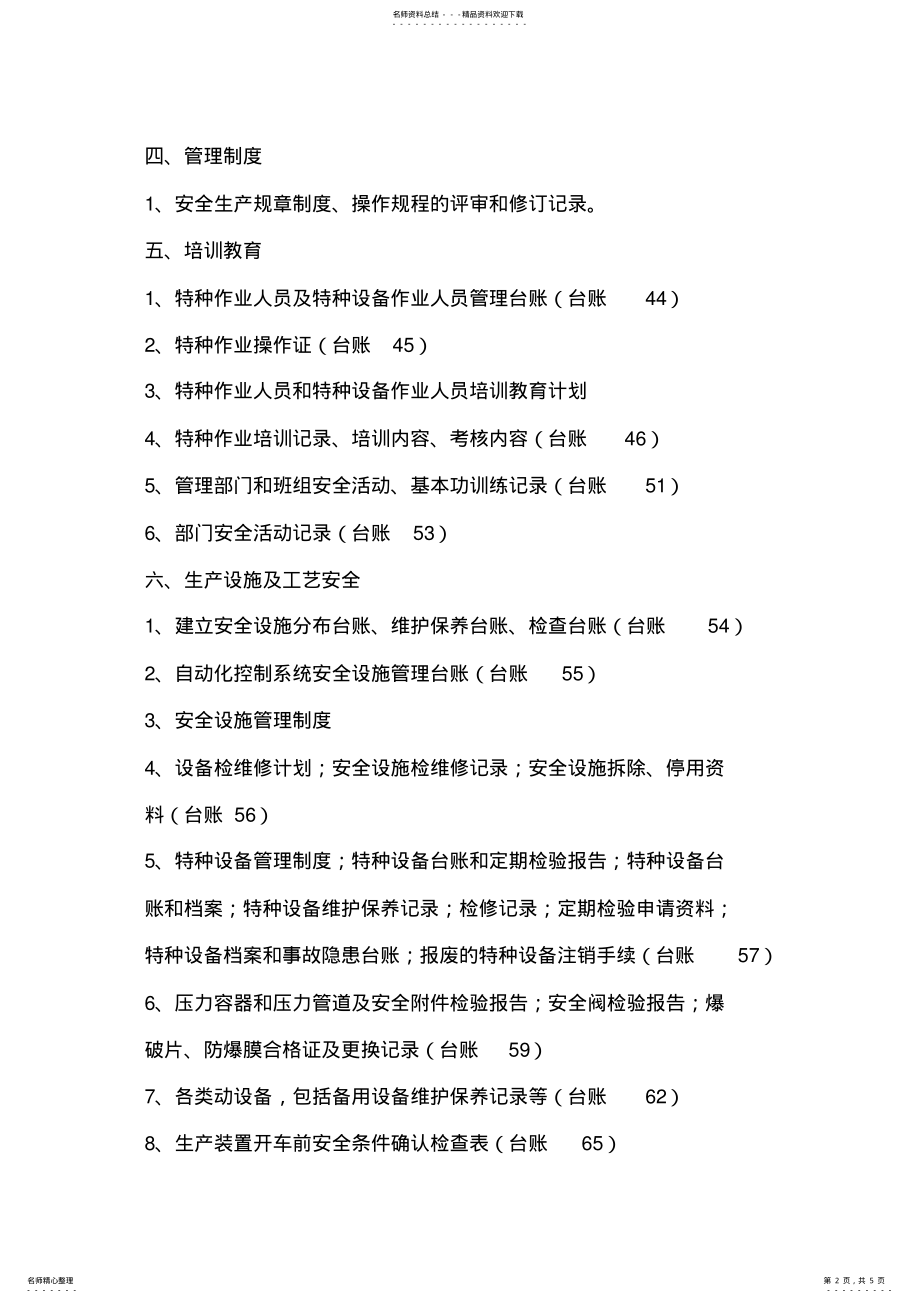 2022年安全标准化 .pdf_第2页