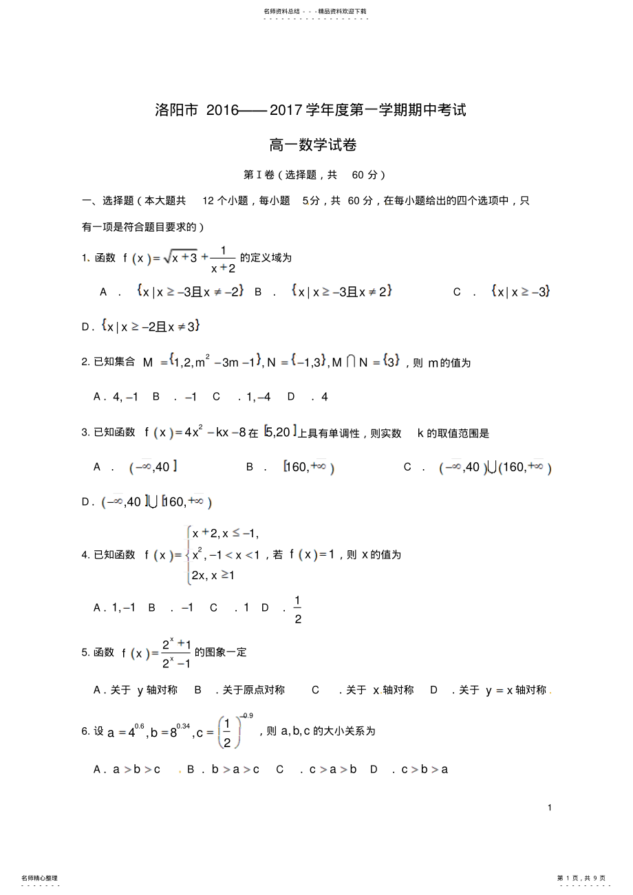 2022年高一数学上学期期中试题 13.pdf_第1页