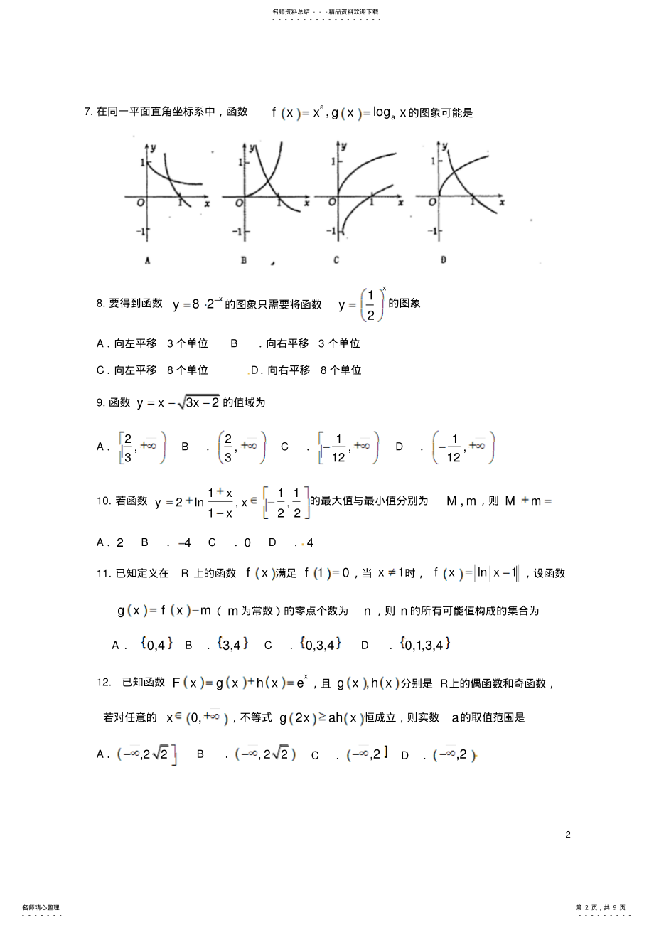 2022年高一数学上学期期中试题 13.pdf_第2页