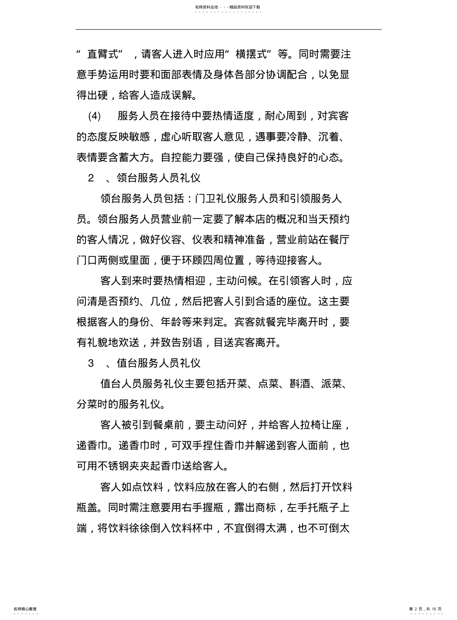 2022年餐饮服务的基本礼仪 .pdf_第2页