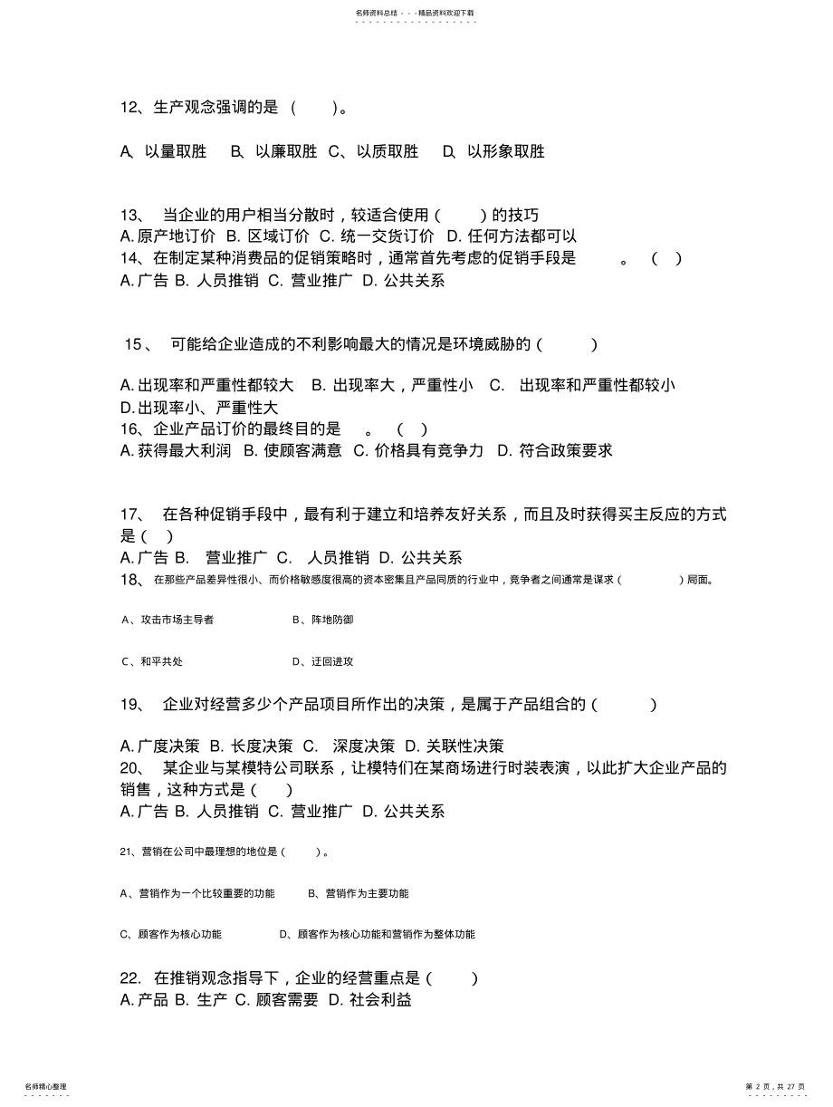 2022年市场营销学试题和答案 .pdf_第2页