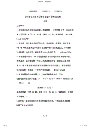 2022年年江苏省苏州市中考化学试卷,推荐文档 .pdf