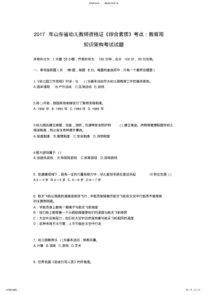 2022年山东省幼儿教师资格证《综合素质》考点：教育观知识架构考试试题 .pdf