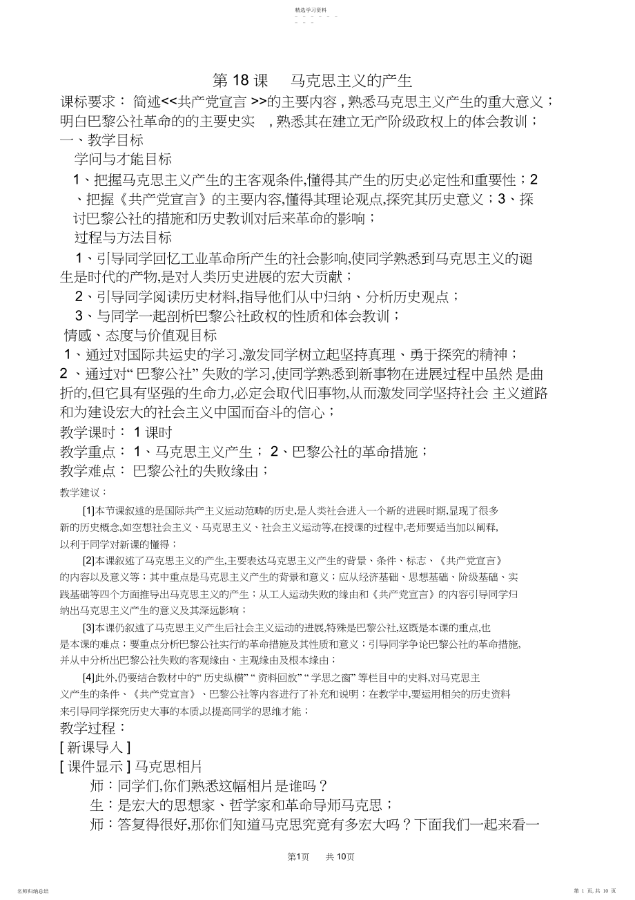 2022年马克思主义的诞生教案2.docx_第1页