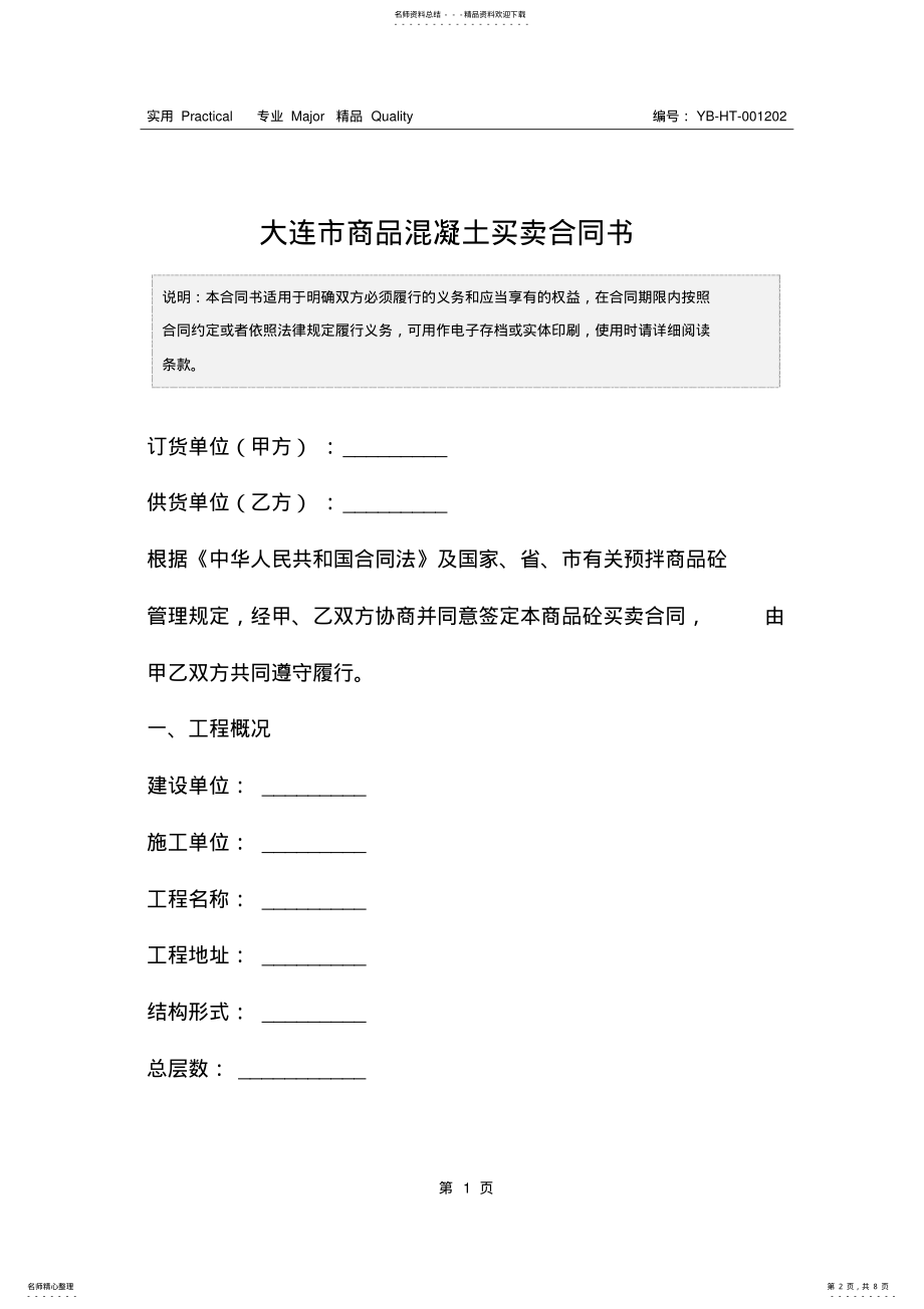 2022年大连市商品混凝土买卖合同书 .pdf_第2页