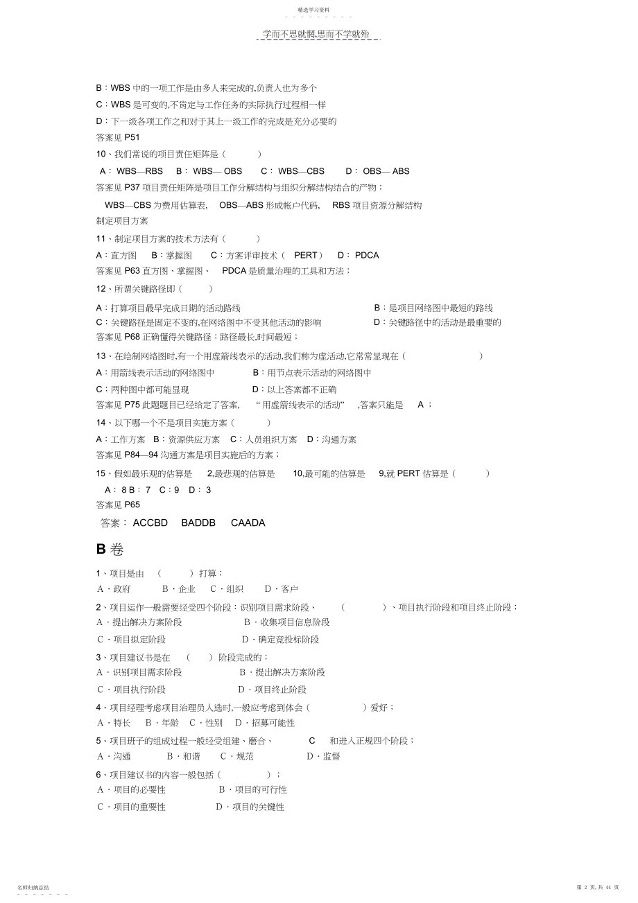 2022年项目管理员考试试题及答案.docx_第2页