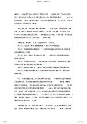 2022年学习MISRAC之一“安全第一”的C语言编程规范参照 .pdf