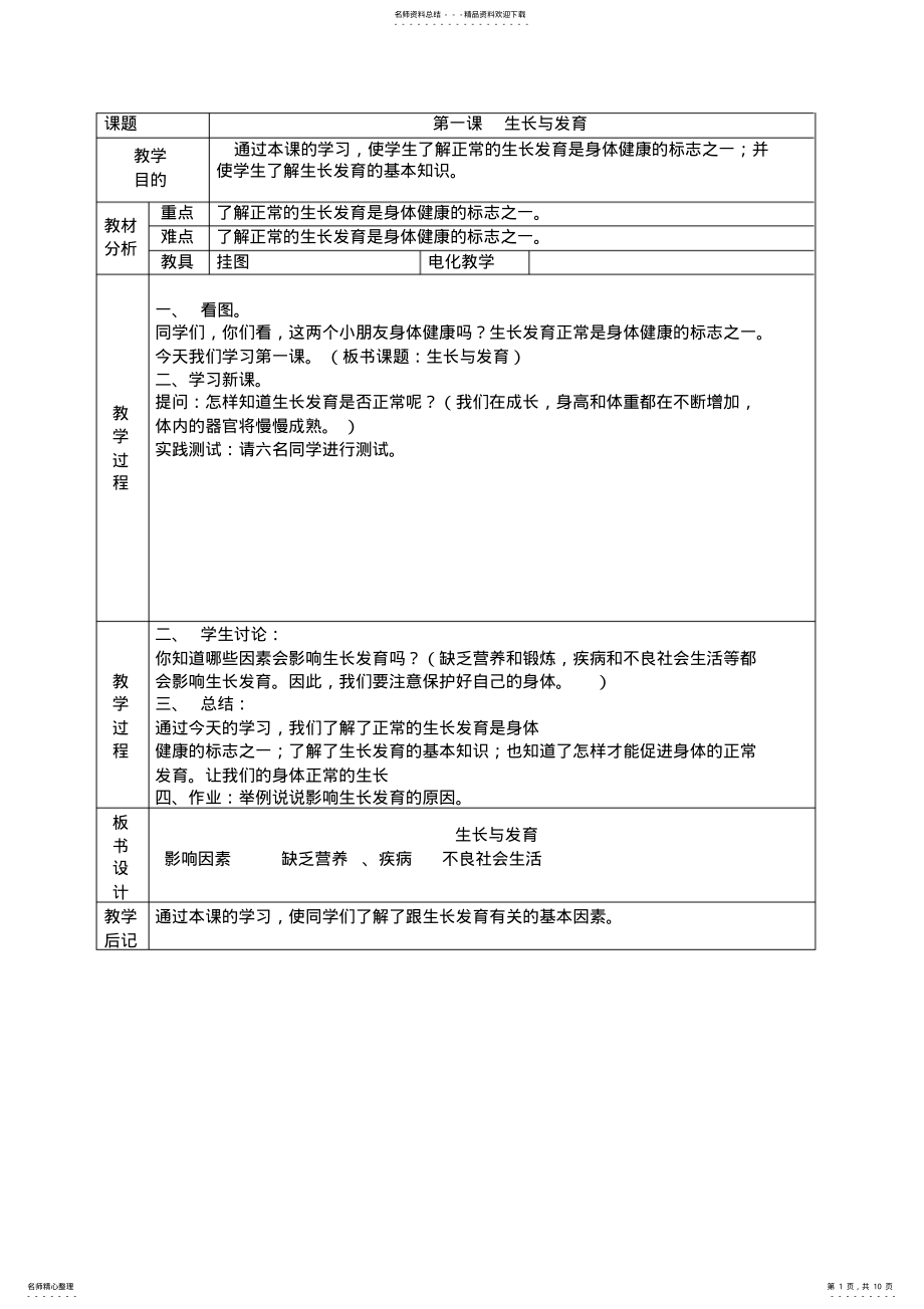 2022年小学二年级体育健康教案 .pdf_第1页