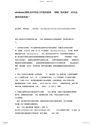 2022年如何用自己的服务器做DNS域名解析 .pdf