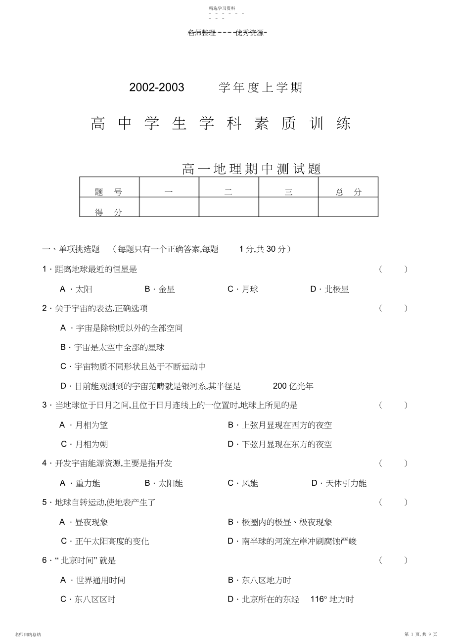 2022年高一地理期中测试题期中.docx_第1页