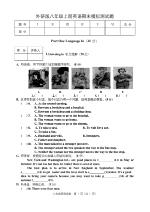 外研版八年级上册英语期末模拟测试题及答案.docx