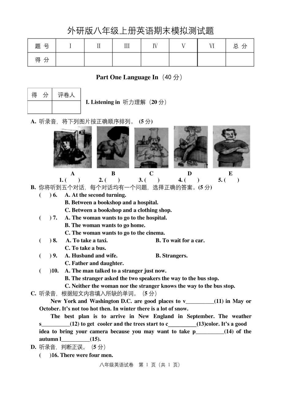 外研版八年级上册英语期末模拟测试题及答案.docx_第1页