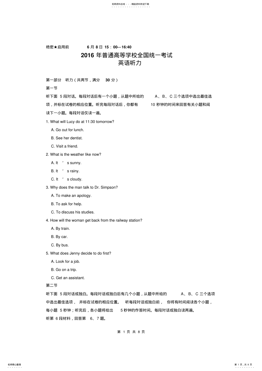 2022年年全国卷II高考英语听力试题原文及音频MP .pdf_第1页