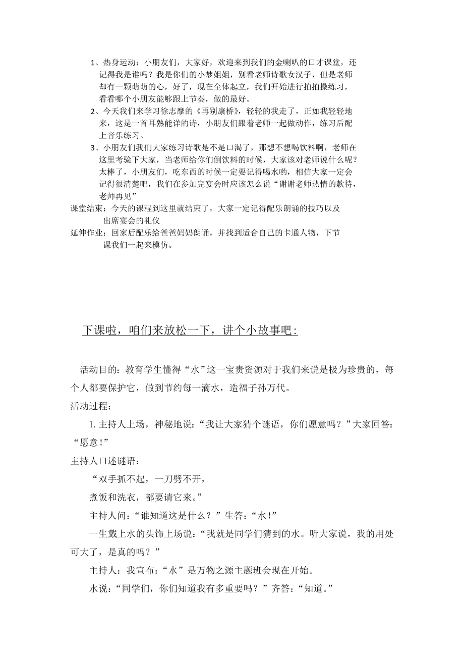 少儿口才小主持人13、精华版第十四课教案课件.doc_第2页