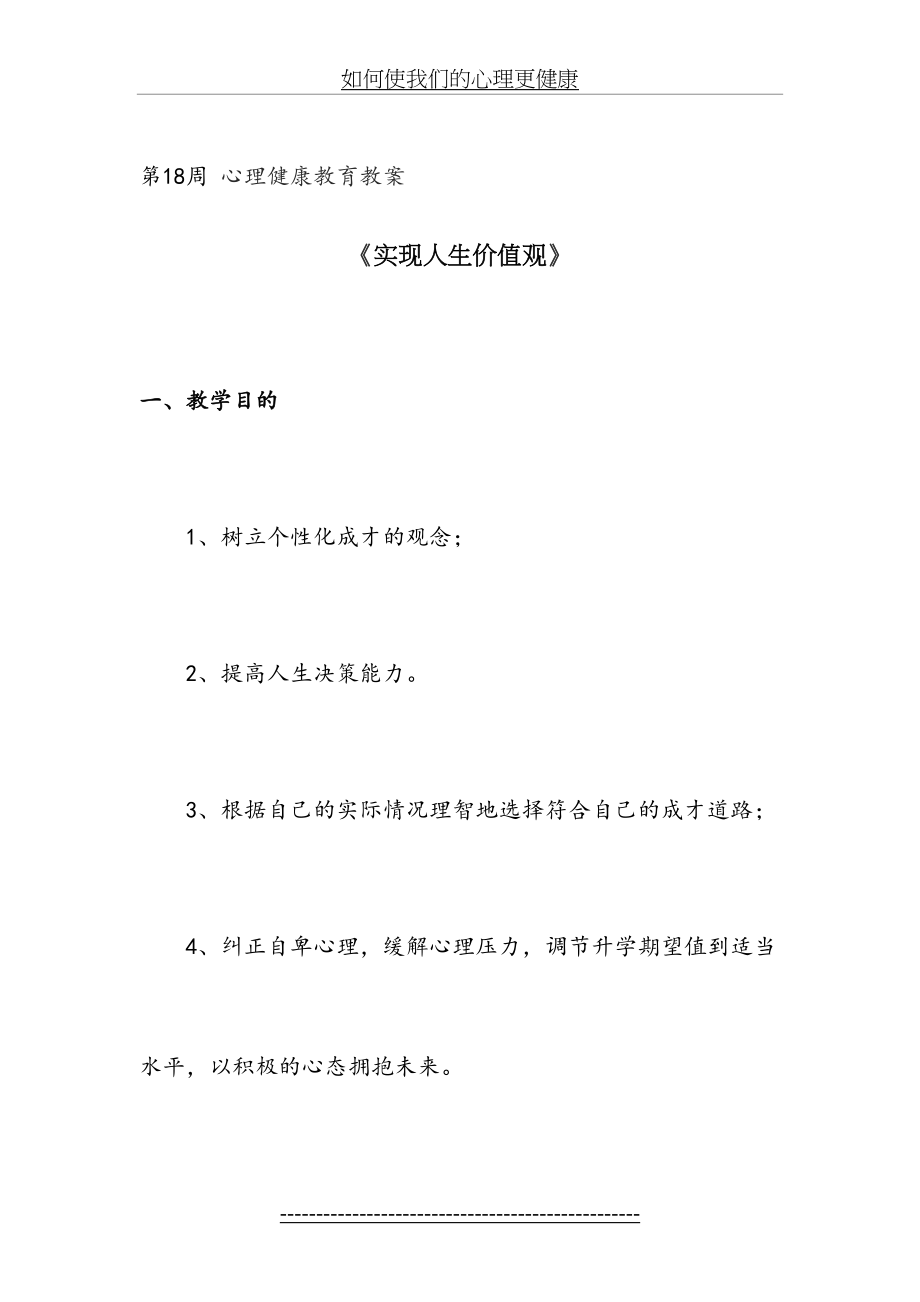 第18周-心理健康教育教案-实现人生价值观.doc_第2页