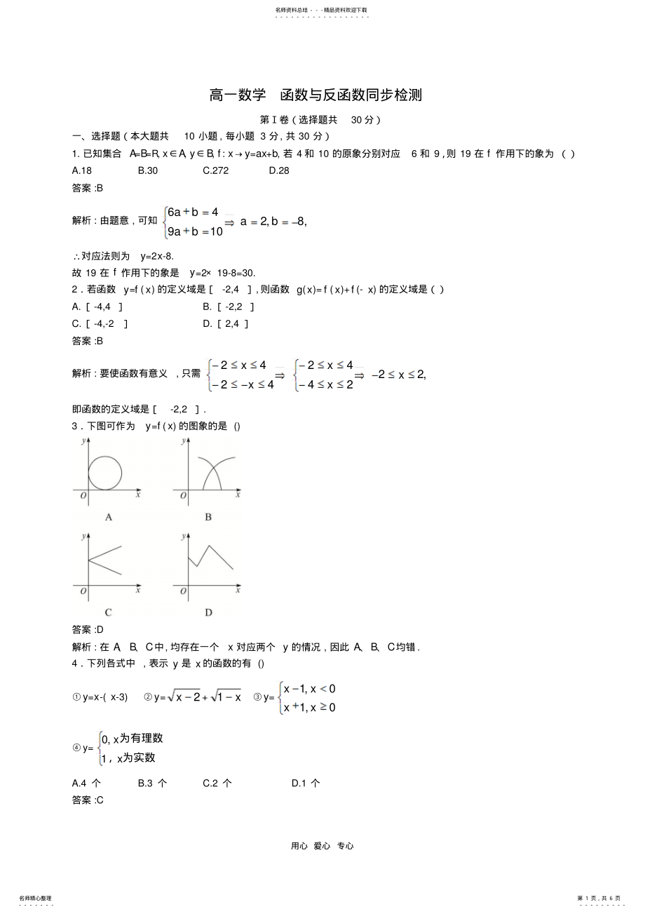 2022年高一数学函数与反函数同步检测 .pdf_第1页