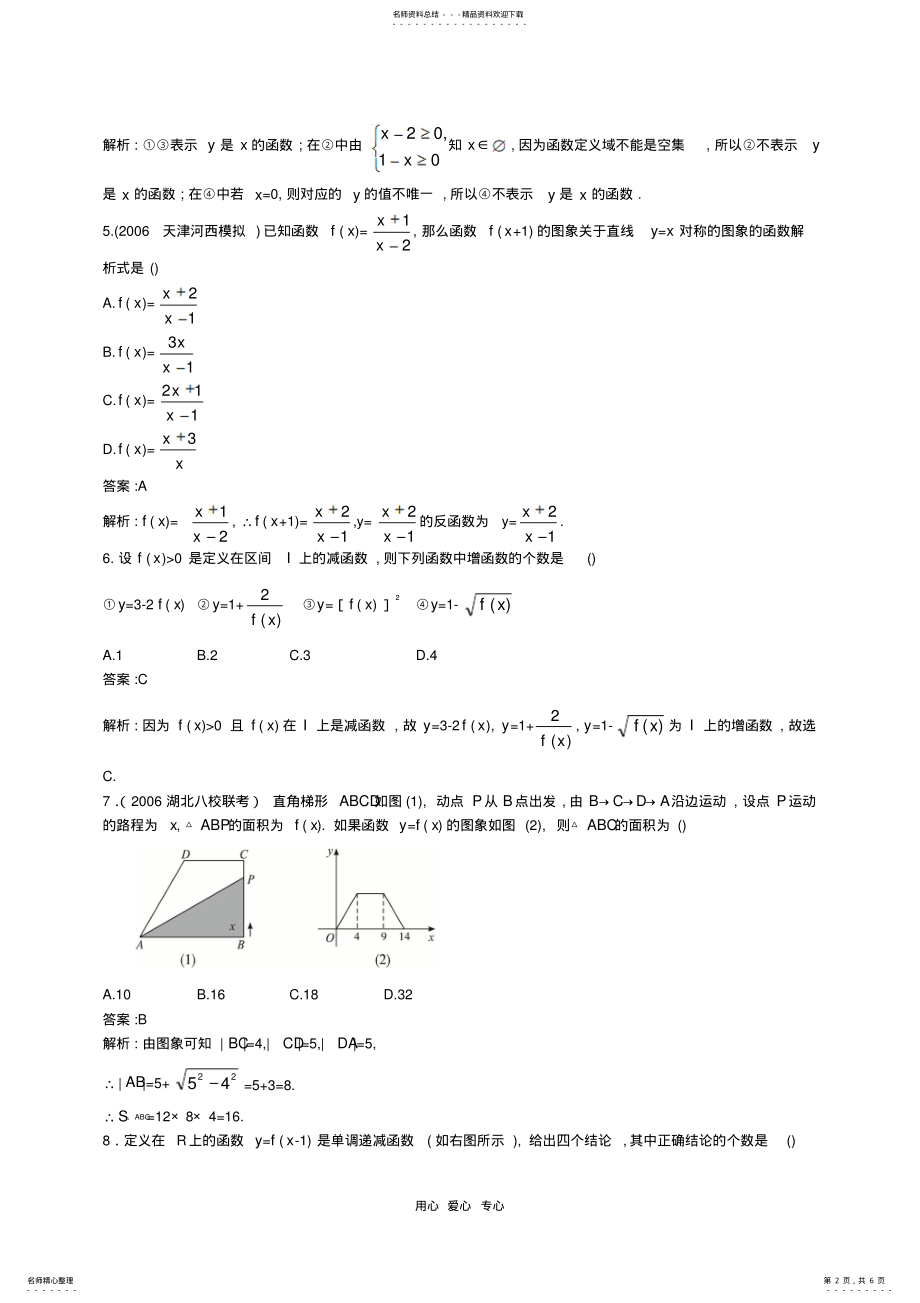 2022年高一数学函数与反函数同步检测 .pdf_第2页