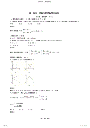 2022年高一数学函数与反函数同步检测 .pdf