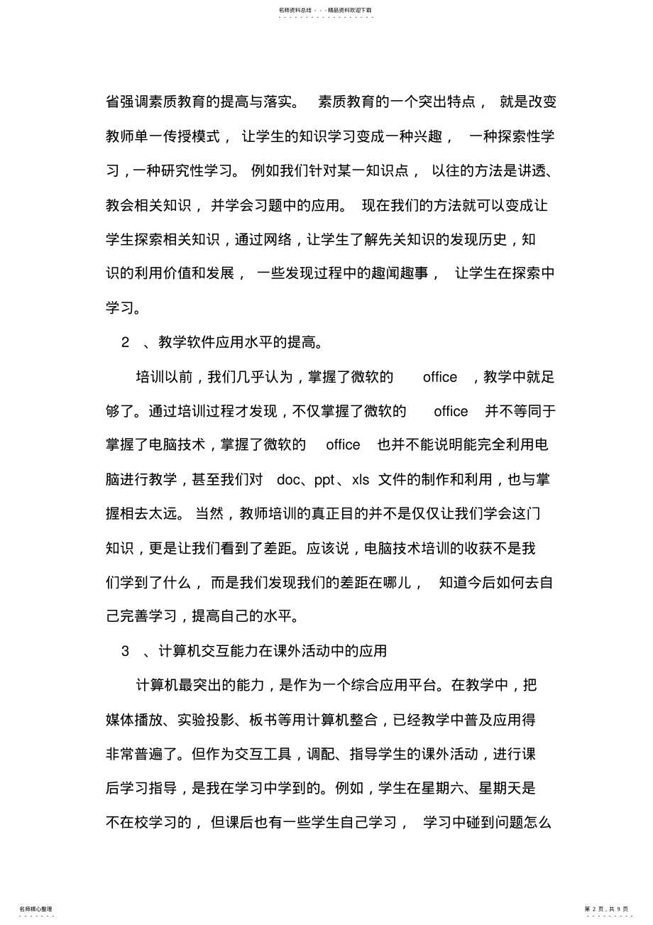 2022年大学生计算机培训心得体会 .pdf_第2页