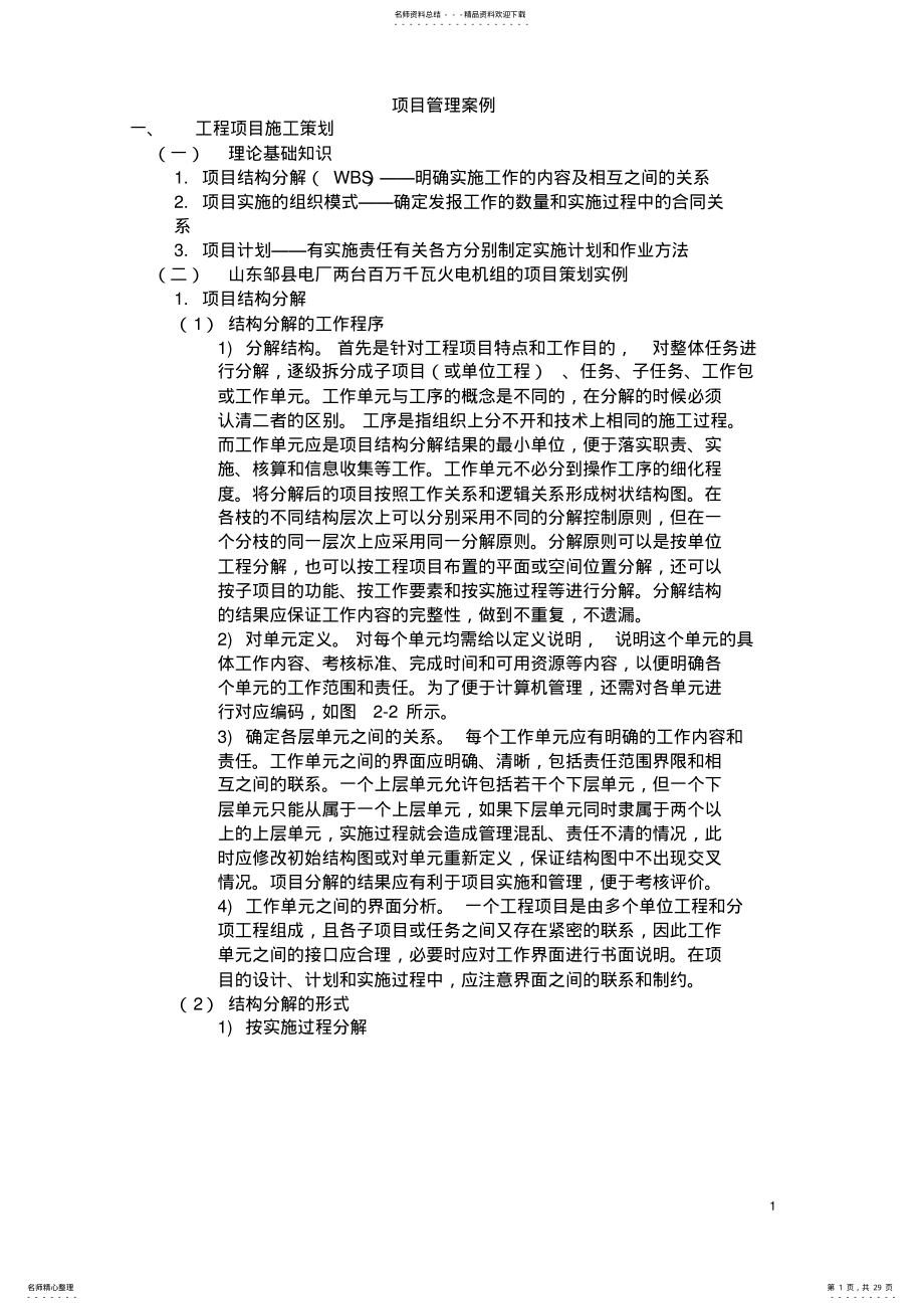 2022年项目管理案例 .pdf_第1页