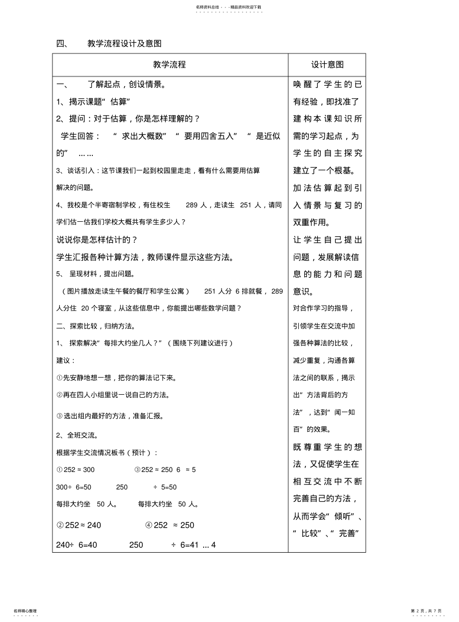 2022年除法的估算教学设计教案 .pdf_第2页