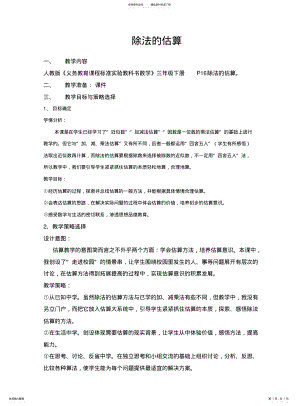 2022年除法的估算教学设计教案 .pdf