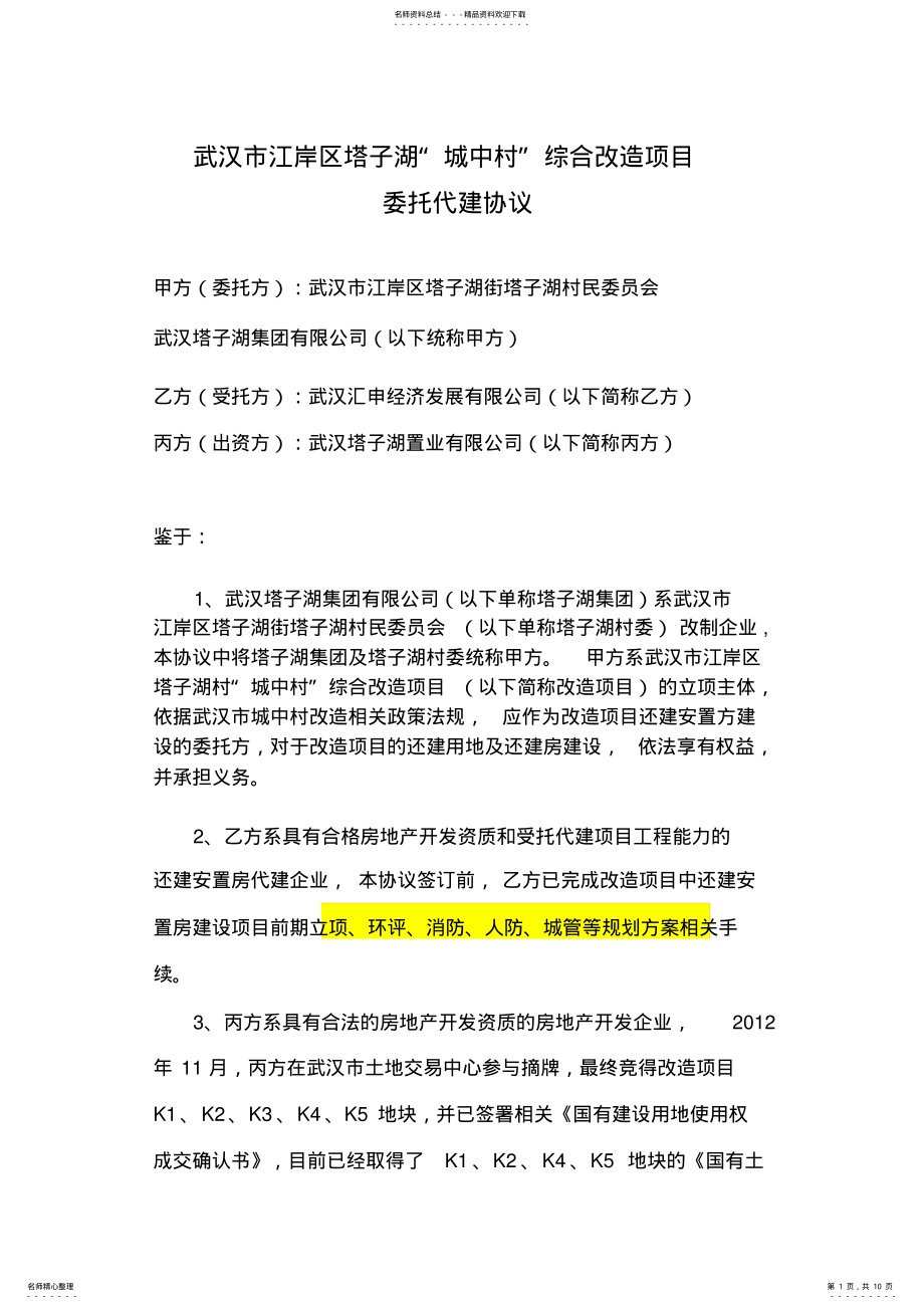 2022年委托代建协议 .pdf_第1页