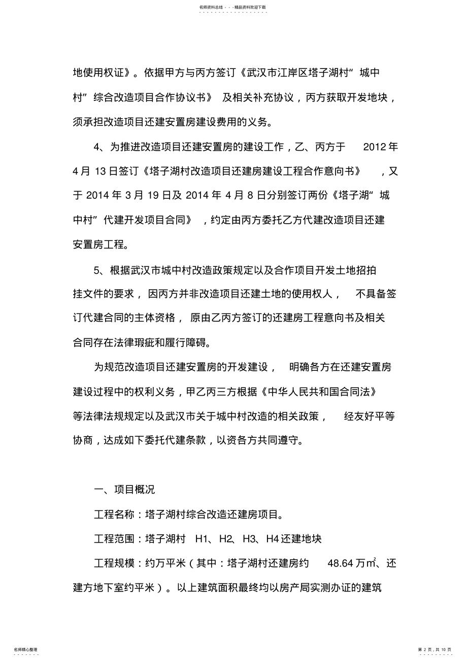 2022年委托代建协议 .pdf_第2页