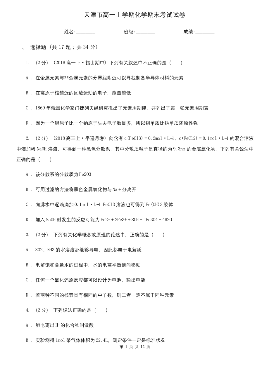 天津市高一上学期化学期末考试试卷.docx_第1页