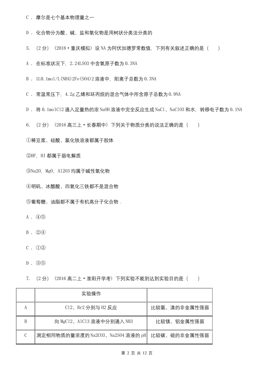 天津市高一上学期化学期末考试试卷.docx_第2页