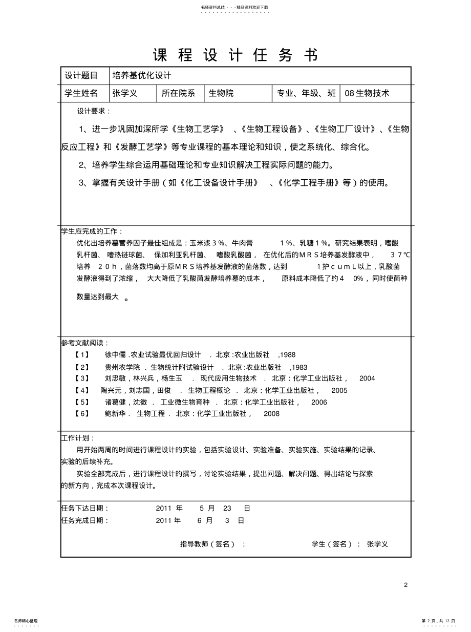 2022年培养基优化设计 .pdf_第2页