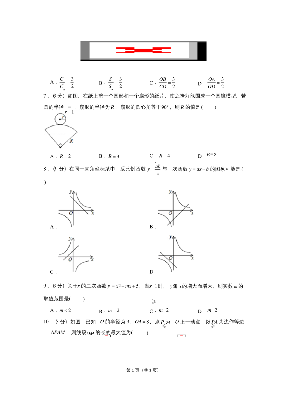 2019-2020学年广东省广州市荔湾区九年级(上)期末数学试卷.docx_第2页