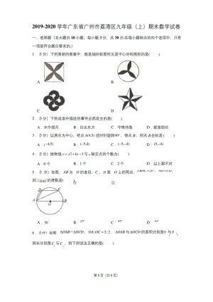 2019-2020学年广东省广州市荔湾区九年级(上)期末数学试卷.docx