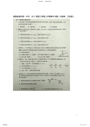 2022年高三物理上学期期中试题 16.pdf