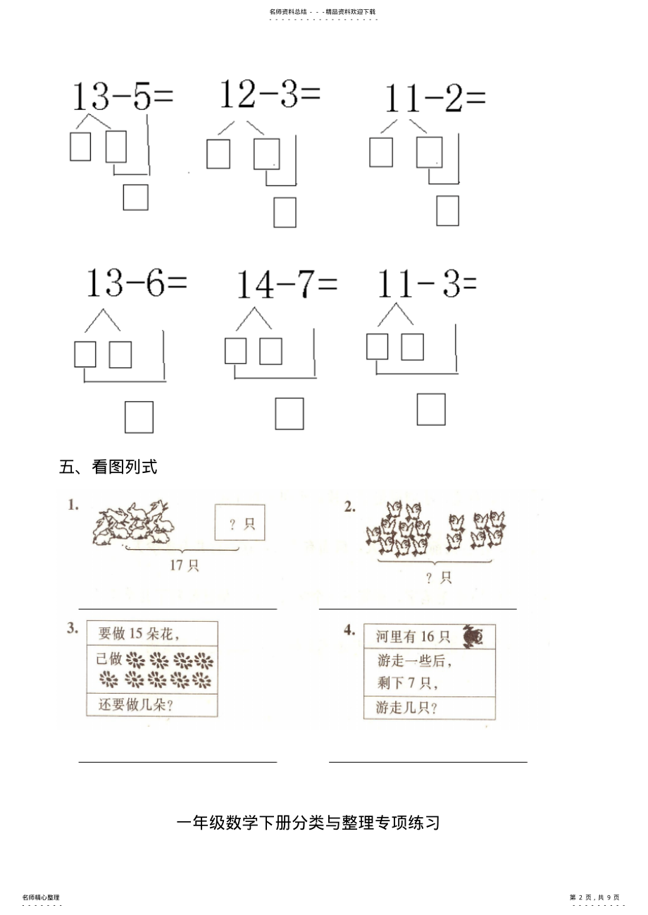 2022年小学数学一年级下册以内的退位减法练习题 .pdf_第2页