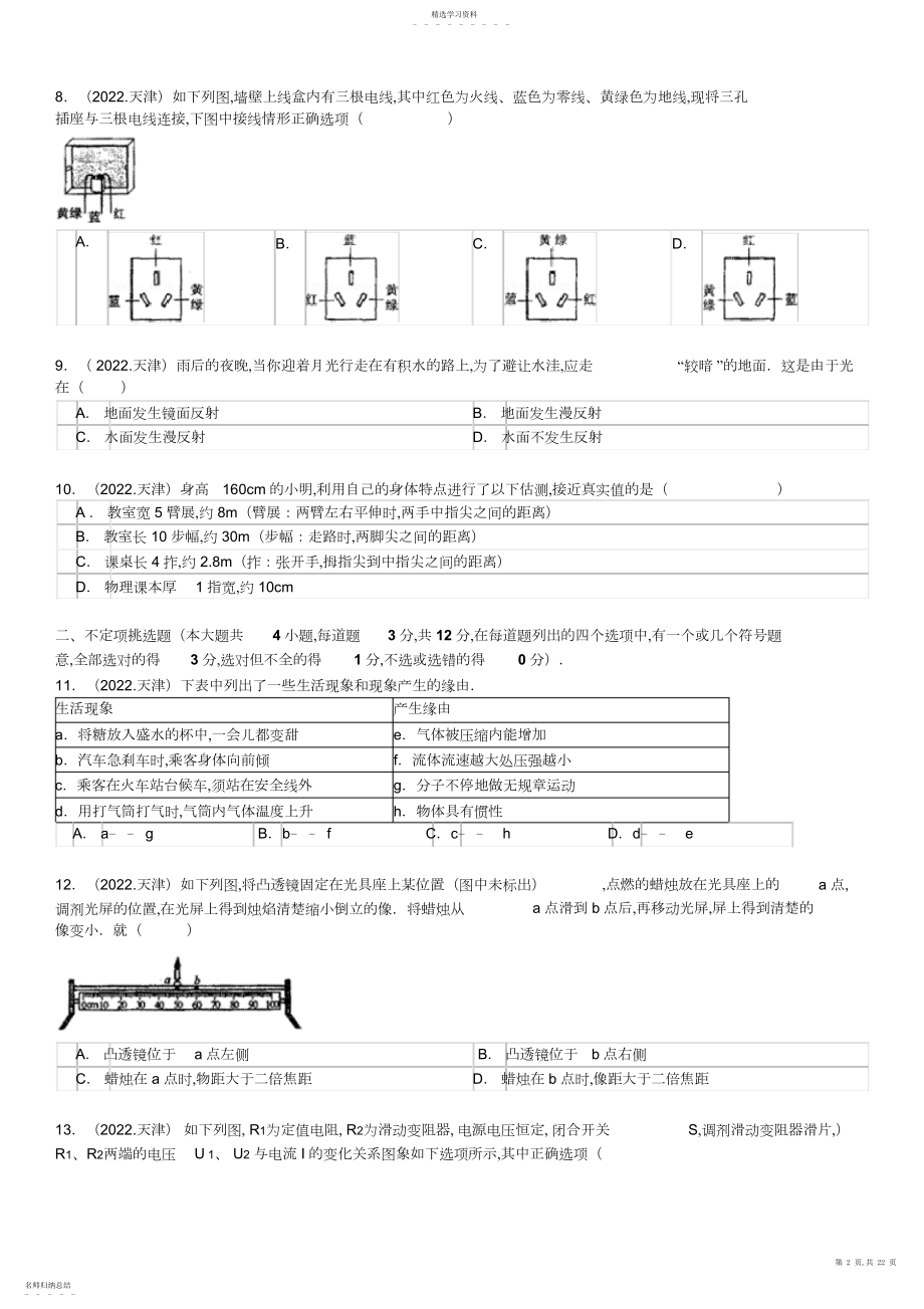 2022年天津市中考物理试卷及解析.docx_第2页