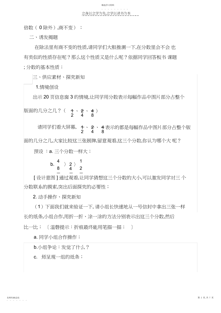 2022年青岛版五年级分数的基本性质.docx_第2页