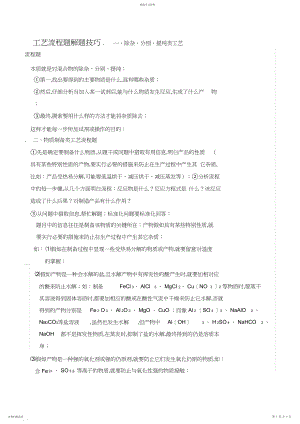 2022年工艺流程题解题技巧_共页.docx