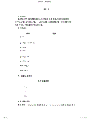 2022年高三数学专题复习导数专题 .pdf