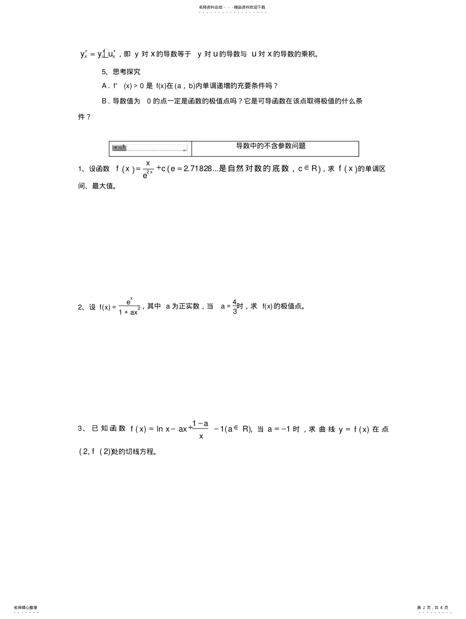 2022年高三数学专题复习导数专题 .pdf_第2页