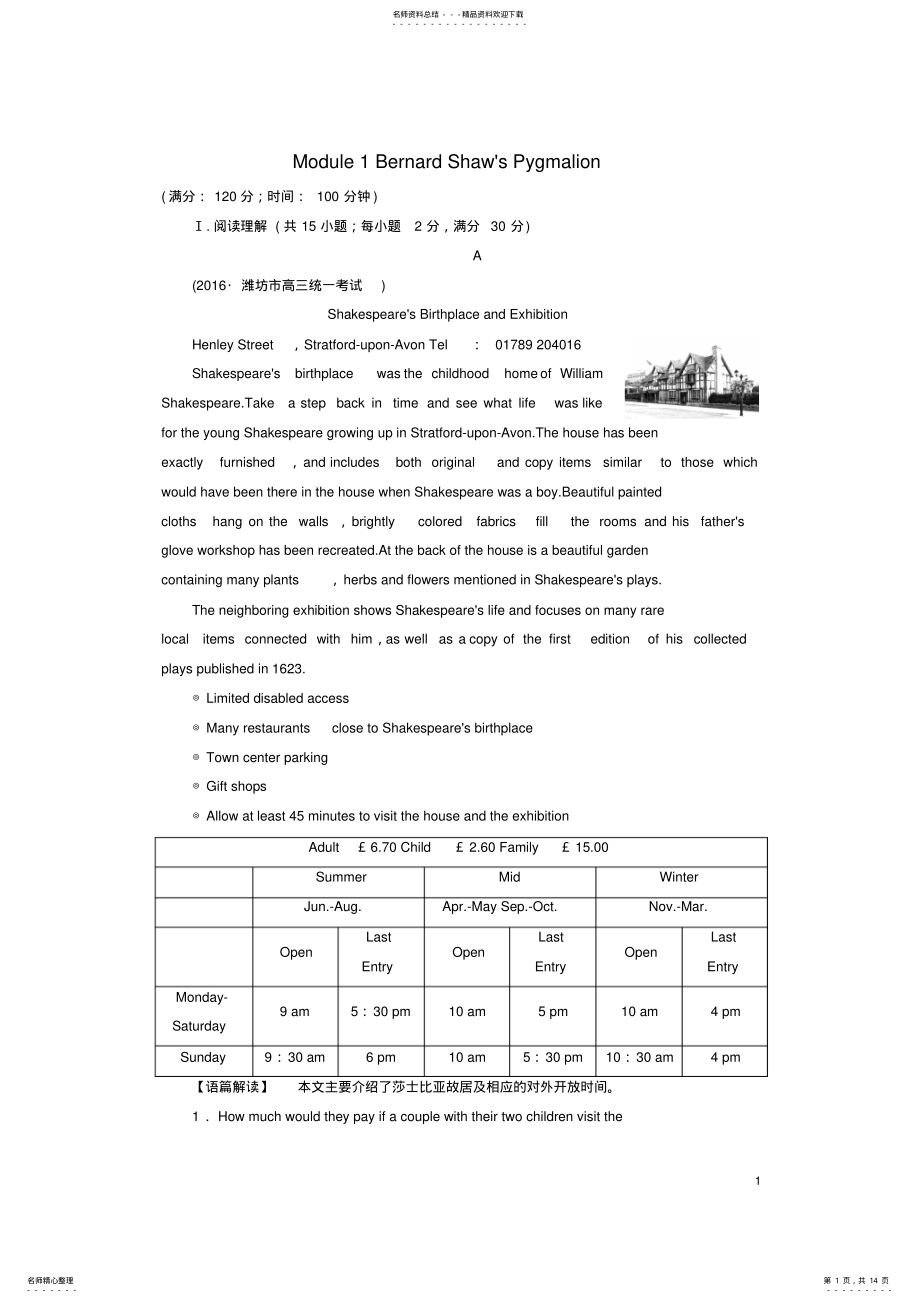 2022年高中英语ModuleBernardShawxsPygmalion模块综合测评外研版选修 .pdf_第1页