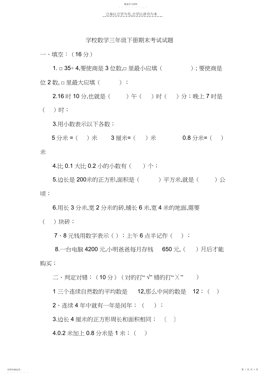 2022年小学数学三年级下册期末考试试题.docx_第1页