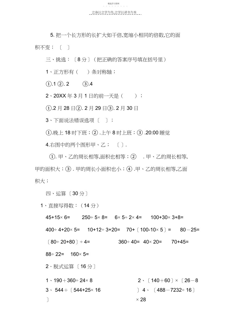 2022年小学数学三年级下册期末考试试题.docx_第2页