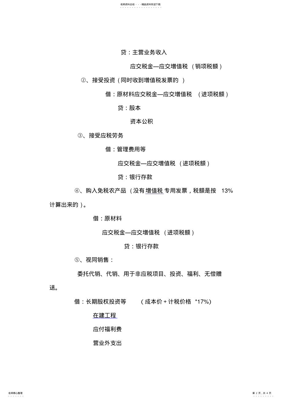 2022年增值税会计分录总结 .pdf_第2页