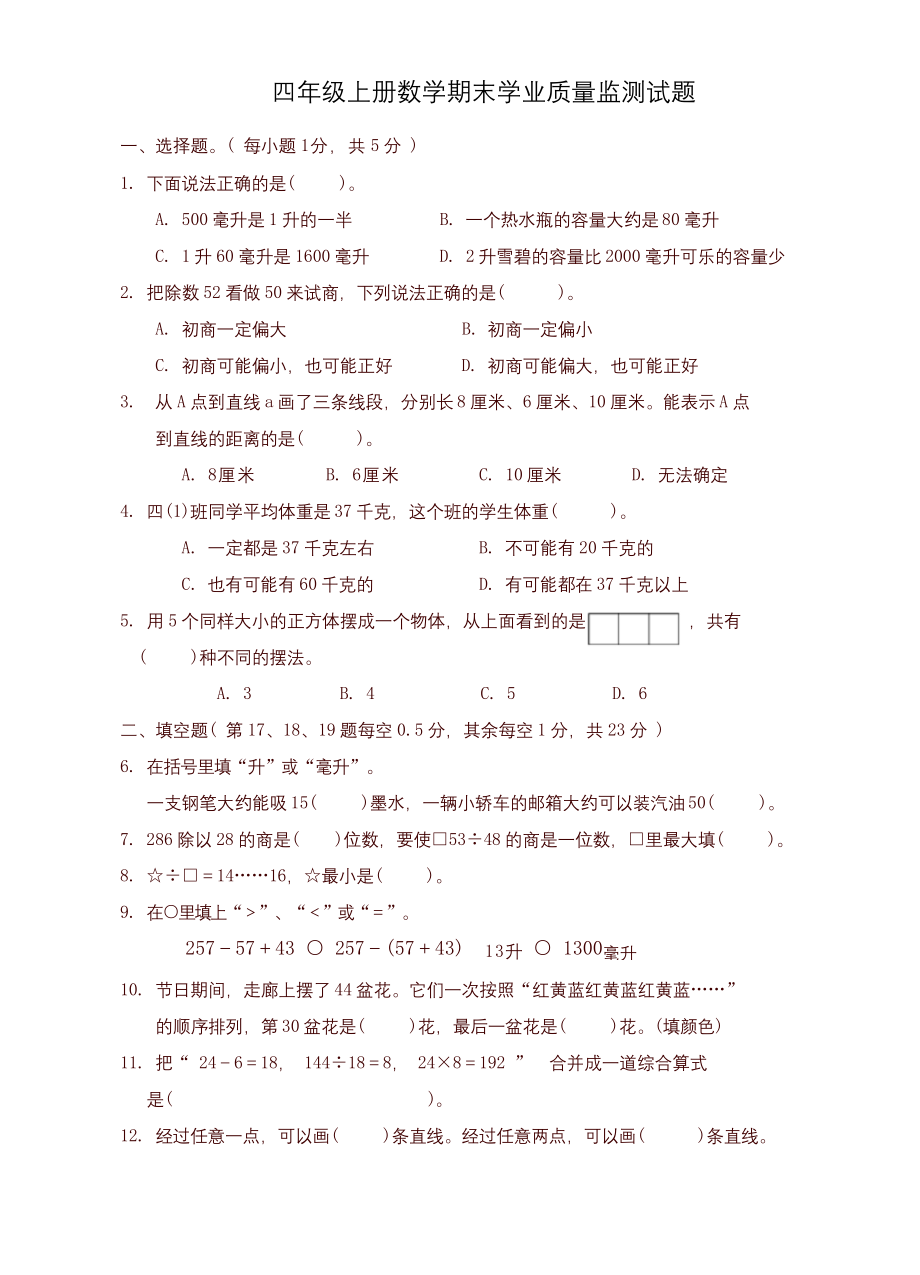 四年级上册数学试题期末试卷苏教版.docx_第1页