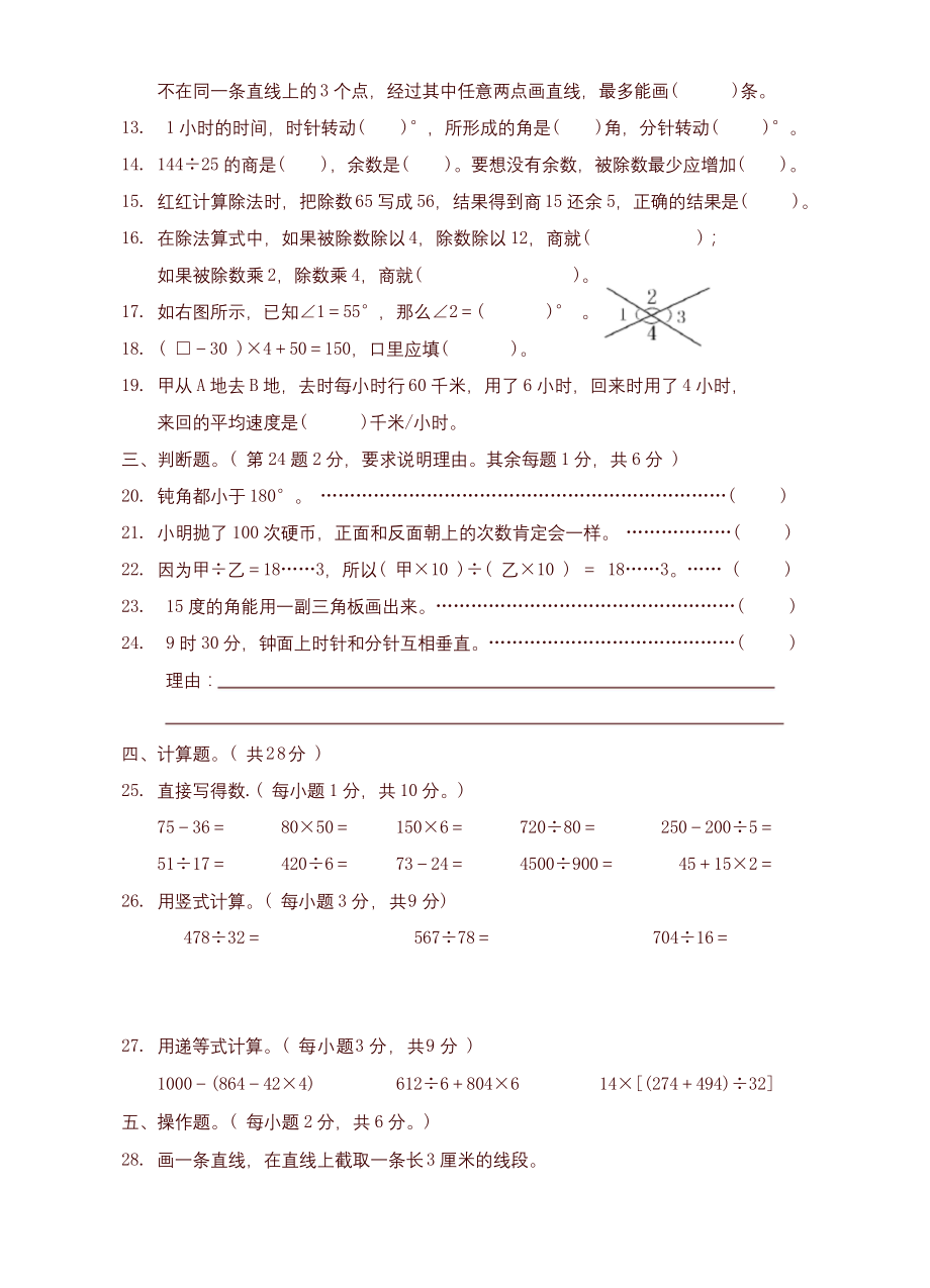 四年级上册数学试题期末试卷苏教版.docx_第2页