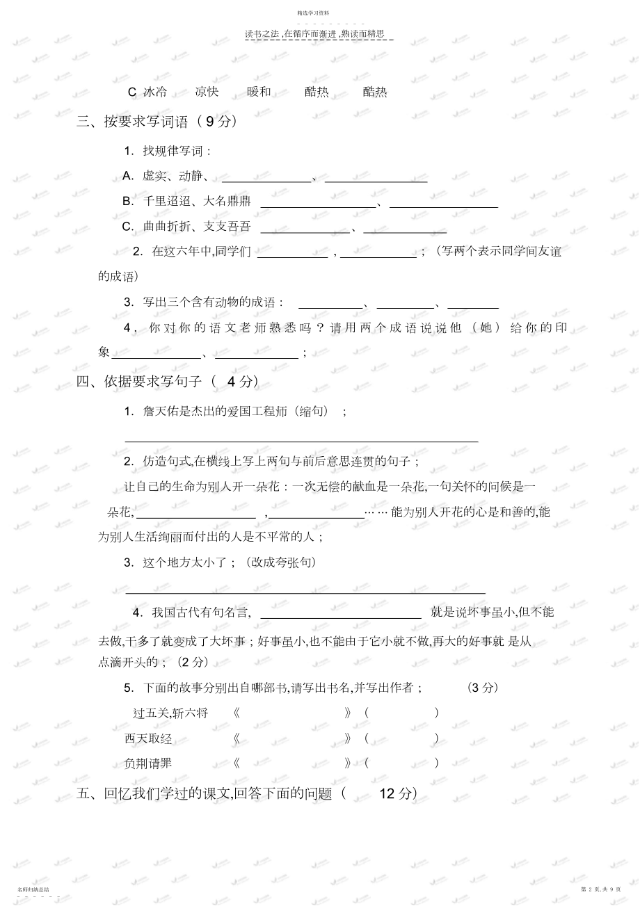 2022年小学六年级语文毕业模拟测试卷及答案.docx_第2页