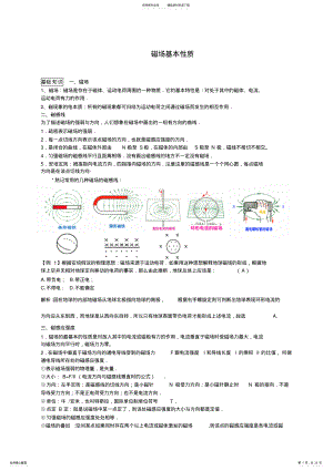 2022年高中物理磁场完美总结 .pdf